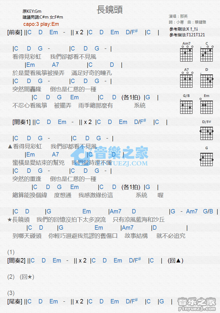 em调版 那英《长镜头》吉他和弦弹唱谱
