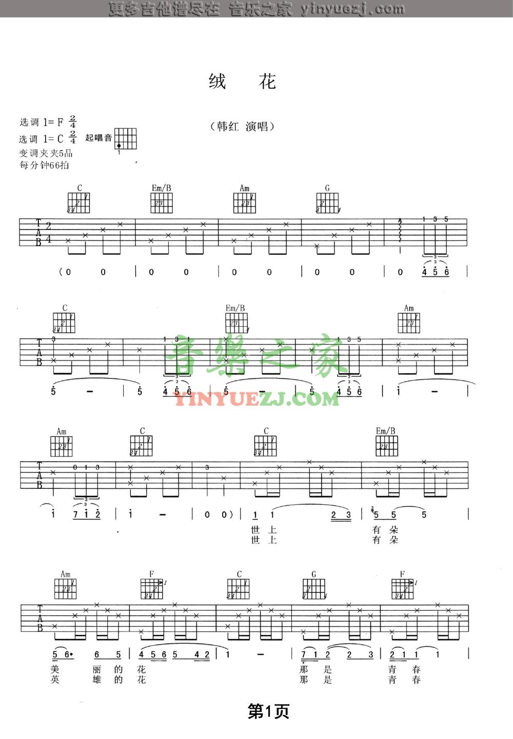 绒花吉他谱c简单版图片