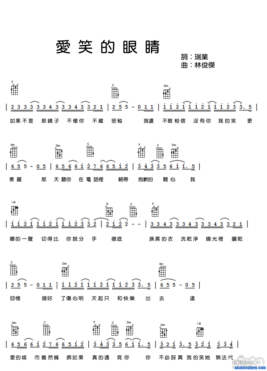 爱笑的眼睛-林俊杰