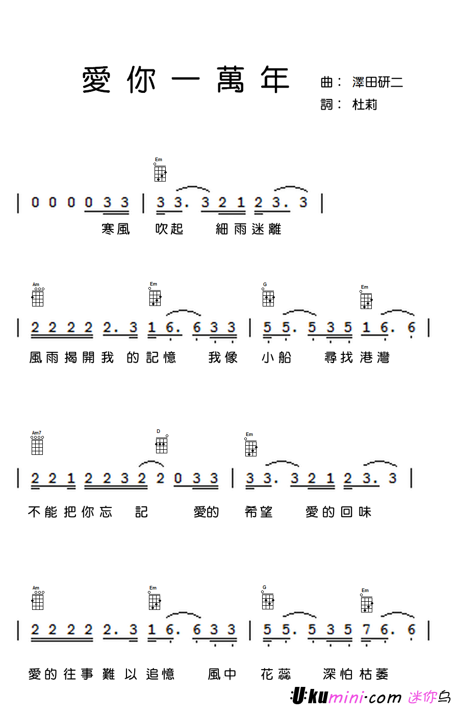 爱你一万年-伍佰