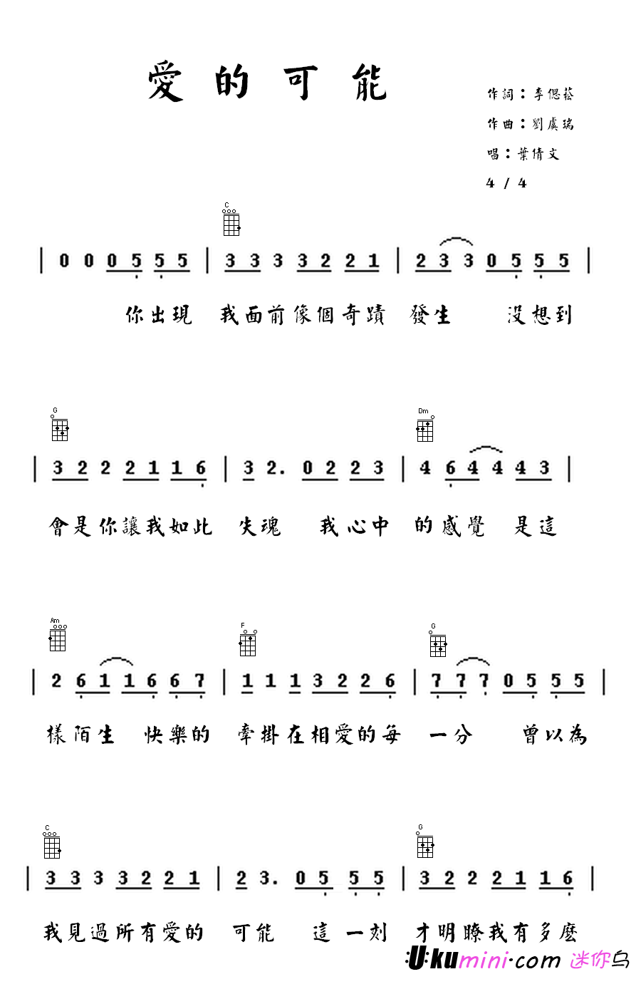 爱的可能-叶倩文