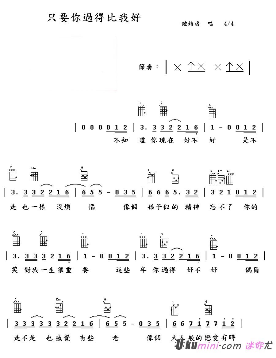 只要你过得比我好-钟镇涛