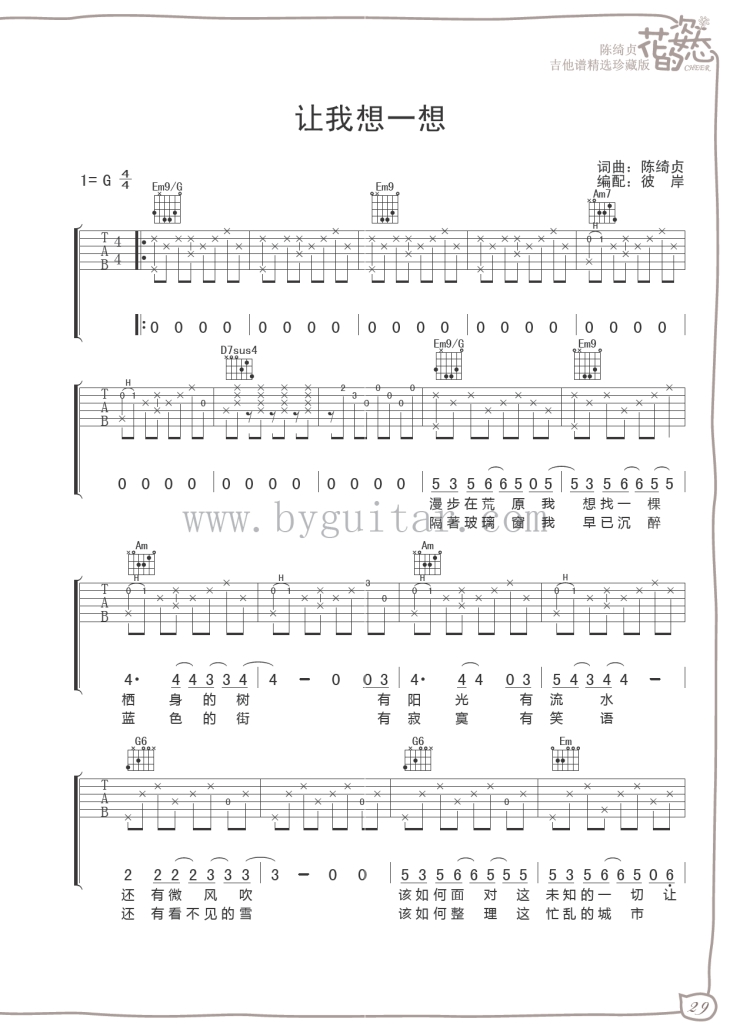 陈绮贞《让我想一想单吉他版》吉他谱