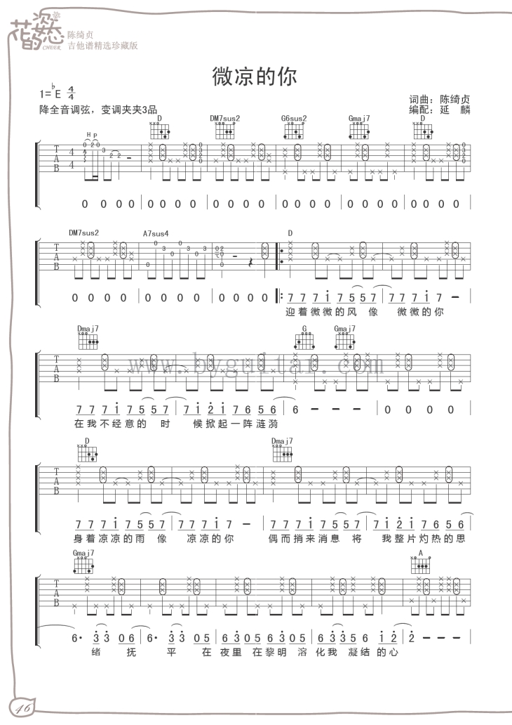 凉凉的吉他简谱_凉凉吉他数字简谱图片