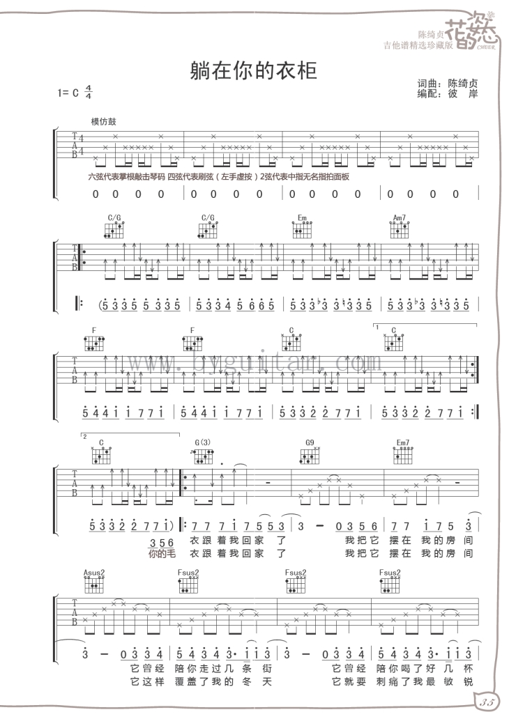 陈绮贞《躺在你的衣柜》吉他谱