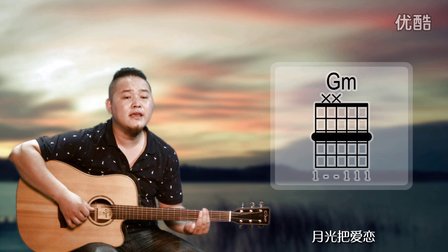 李健《贝加尔湖畔》吉他弹唱教学 大伟吉他