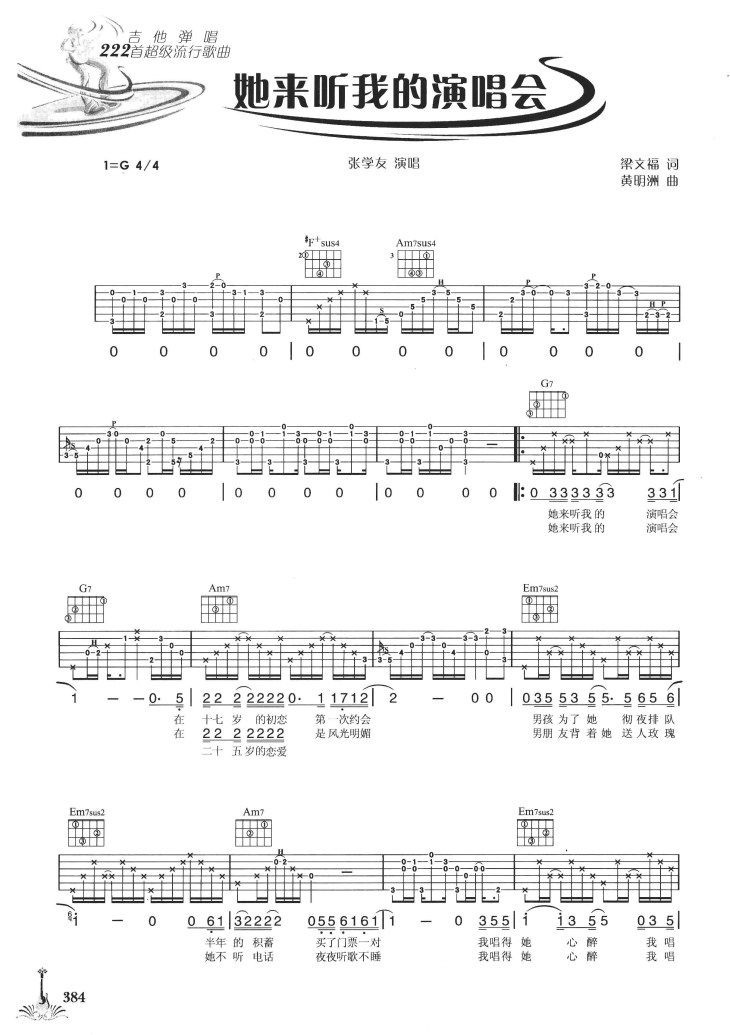 张学友《他来听我的演唱会》吉他谱