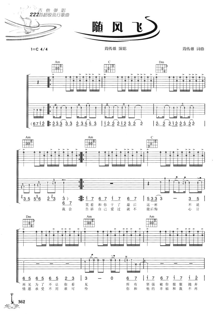周传雄《随风飞》吉他谱