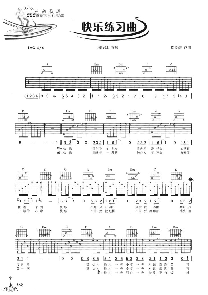 周传雄《快乐练习曲》吉他谱