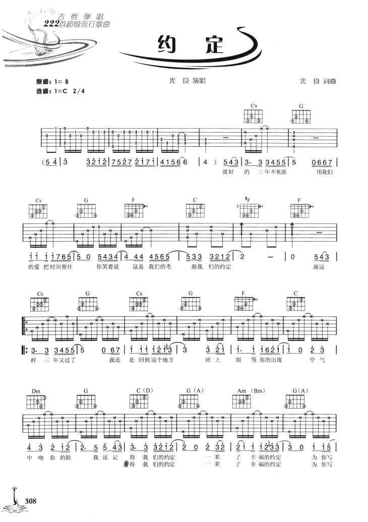 光良《约定》吉他谱