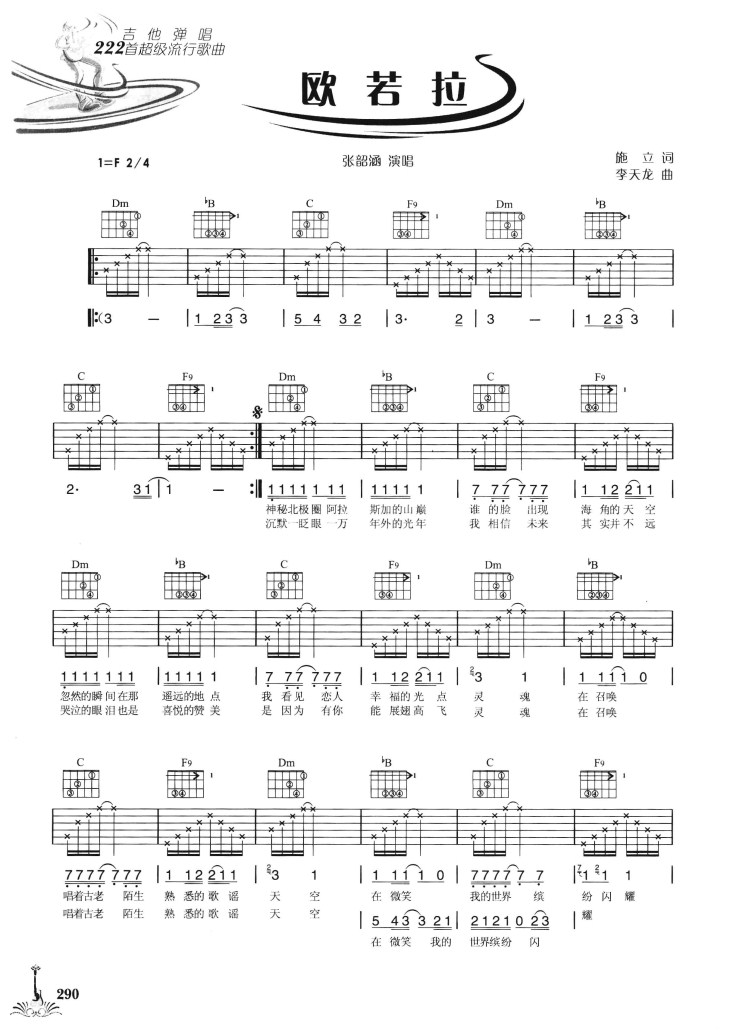 张韶涵《欧若拉》吉他谱