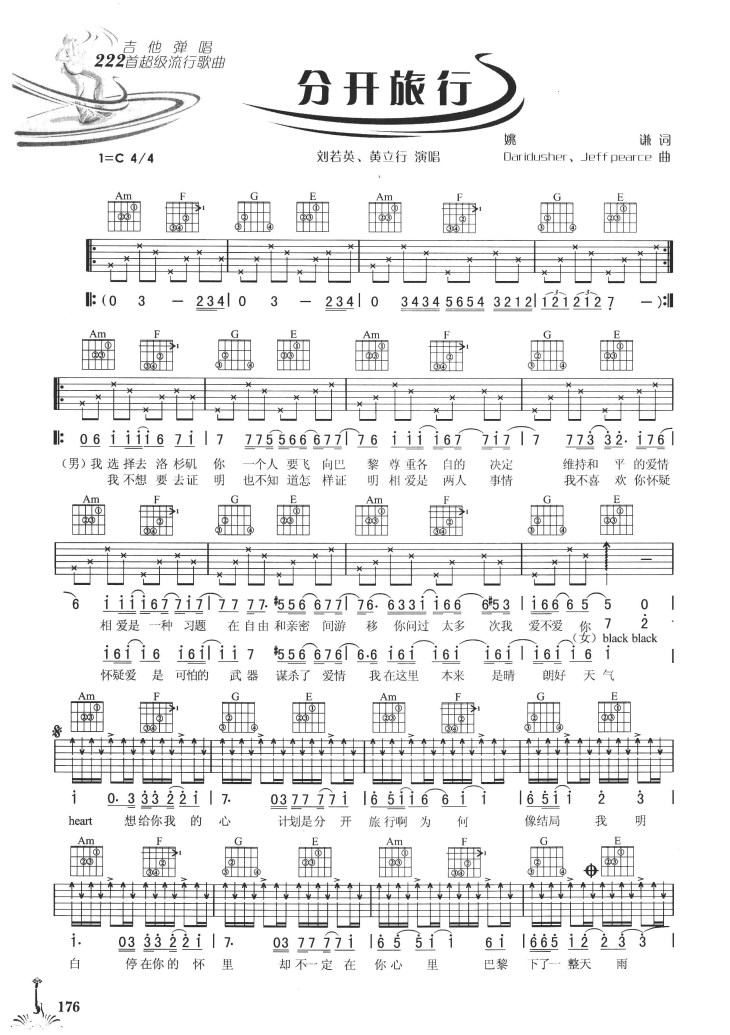 刘若英 黄立行《分开旅行》吉他谱