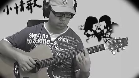 吉他弹唱 小情歌 苏打绿【大伟吉他】