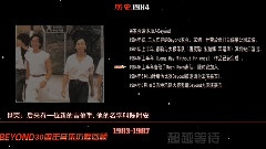 30周年音乐历程回顾1983-1987超越等待 - Beyond