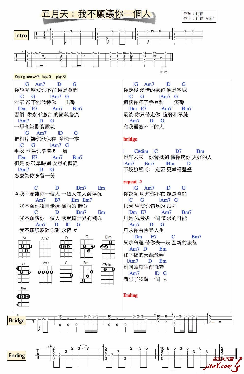 我不愿让你一个人-五月天