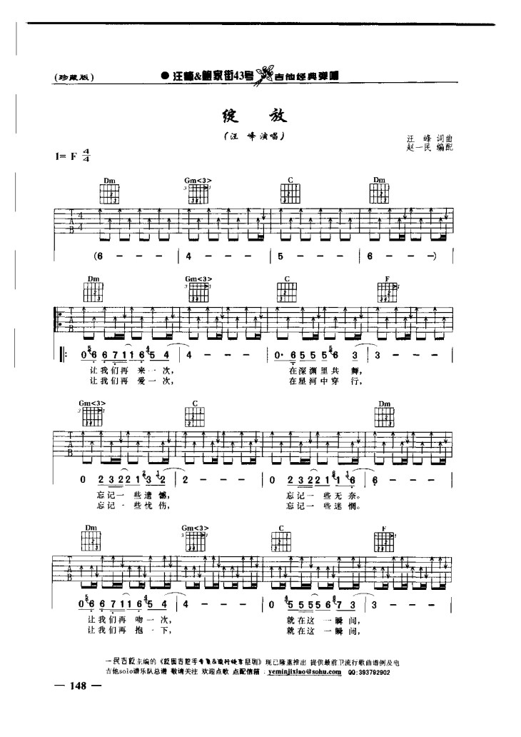 汪峰《绽放》吉他谱