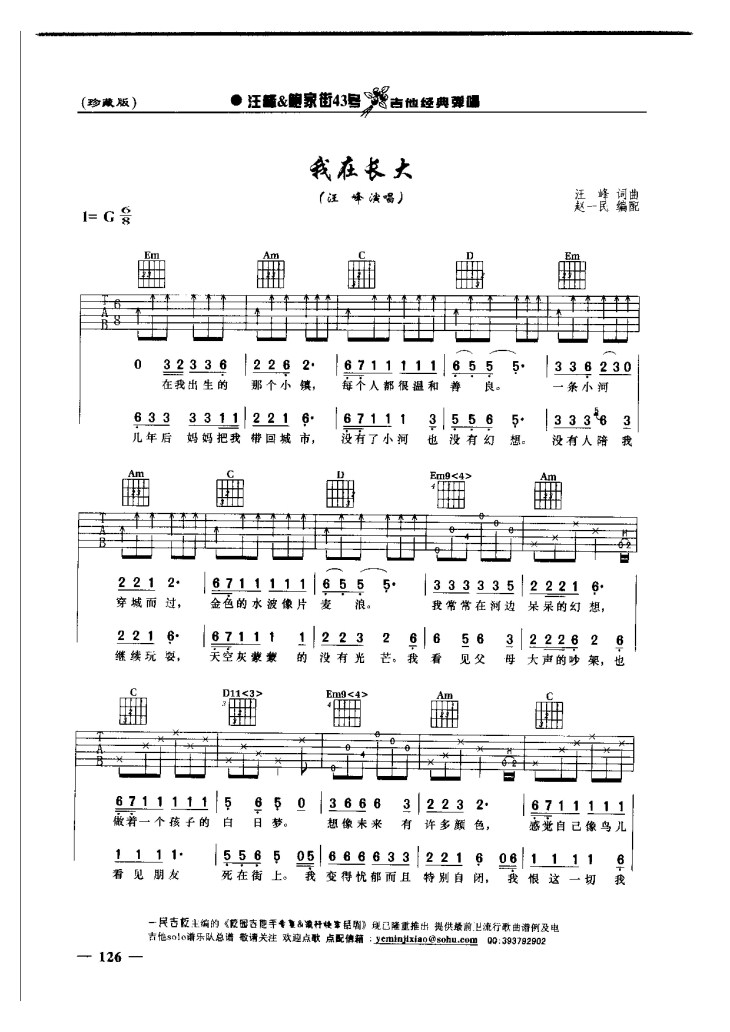 汪峰《我在长吉他谱》吉他谱
