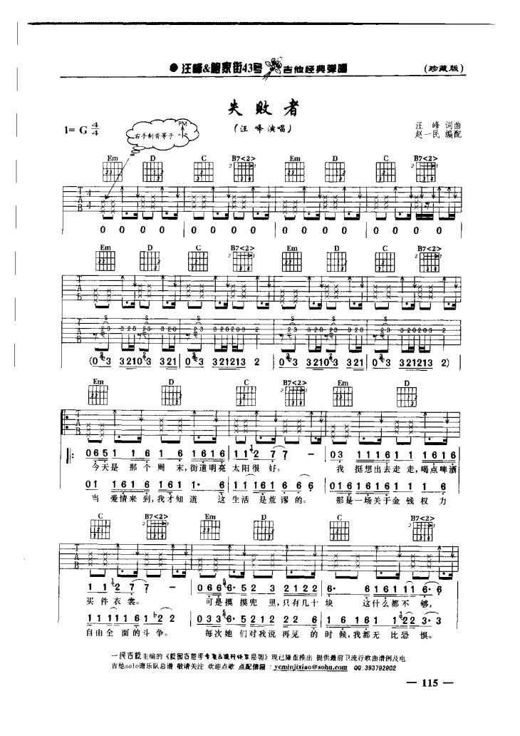 汪峰《失败者》吉他谱