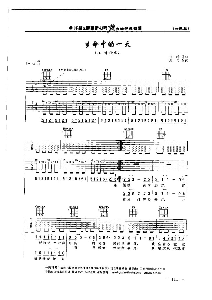 汪峰《生命中的一天》吉他谱