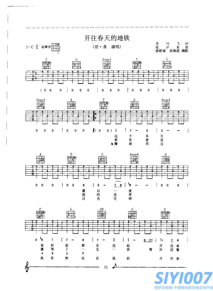 羽泉《开往春天的地铁》吉他谱