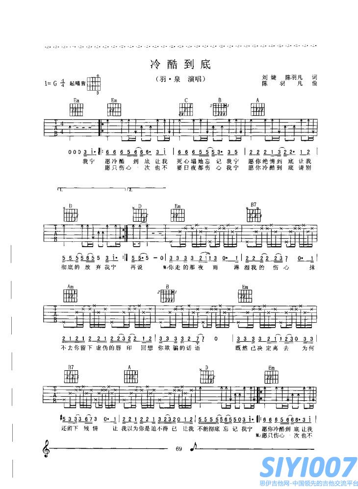 羽泉《冷酷到底》吉他谱