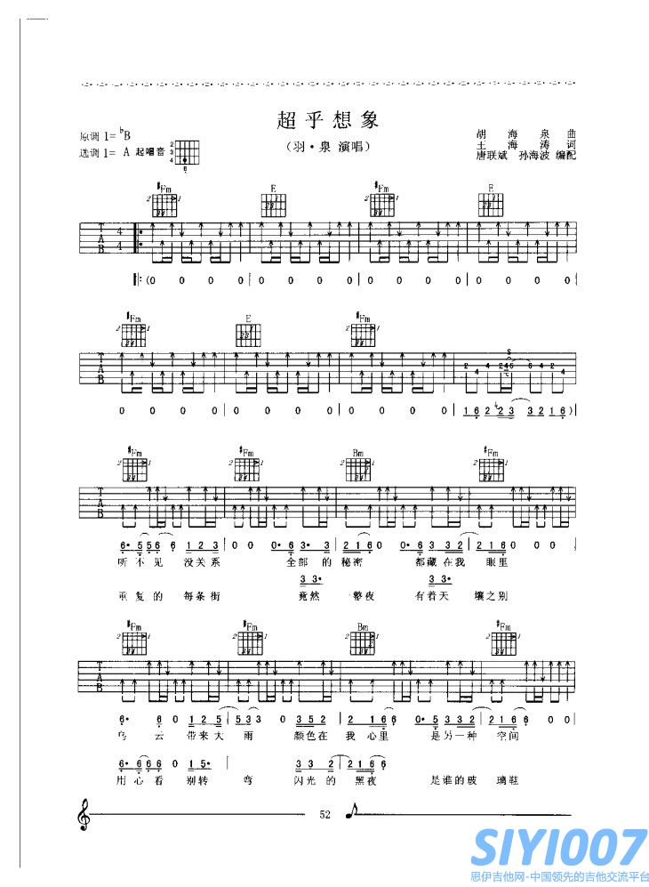 羽泉《超乎想象》吉他谱