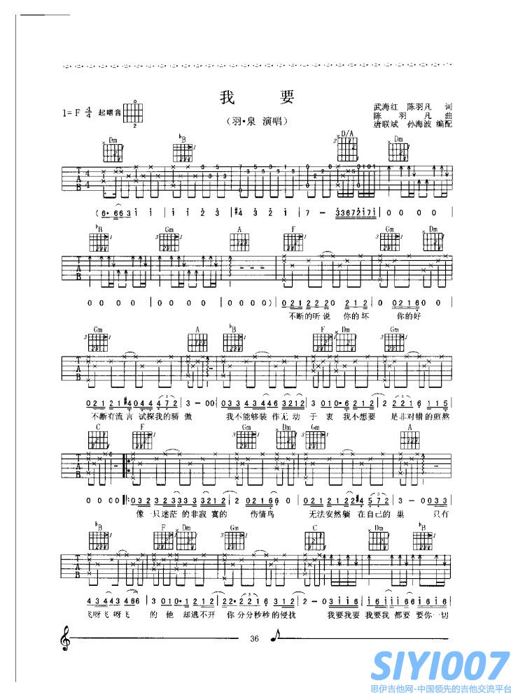 羽泉《我要》吉他谱
