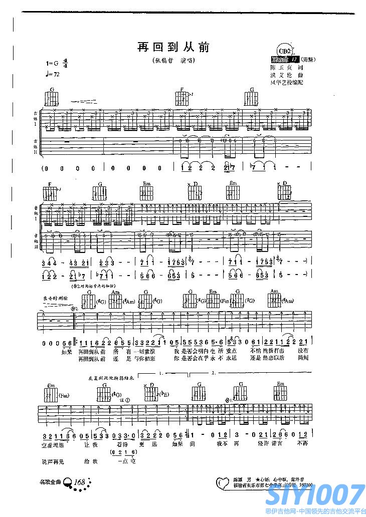 张稿哲《再回到从前》吉他谱