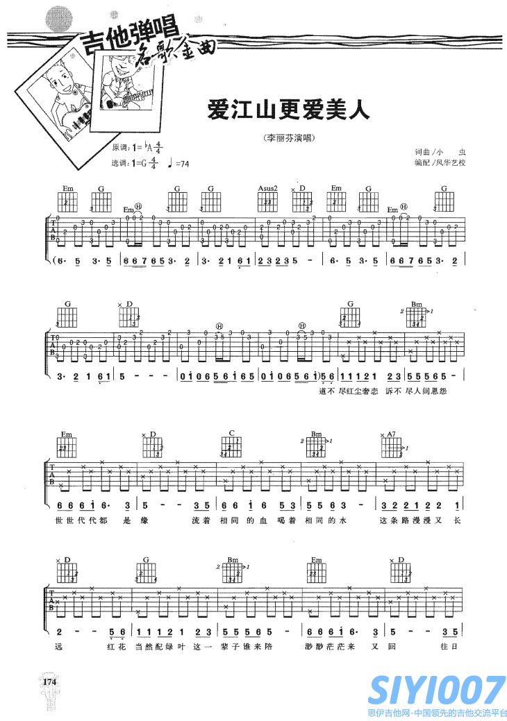 李丽芬《爱江山更爱美人》吉他谱