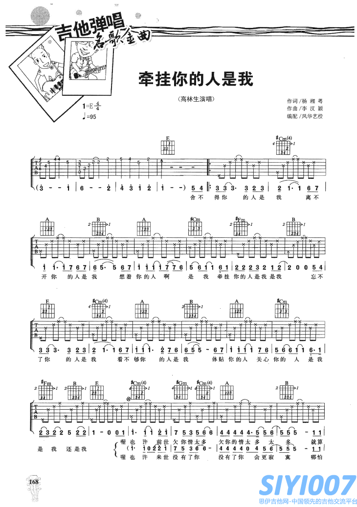 高林生《牵挂你的人是我》吉他谱