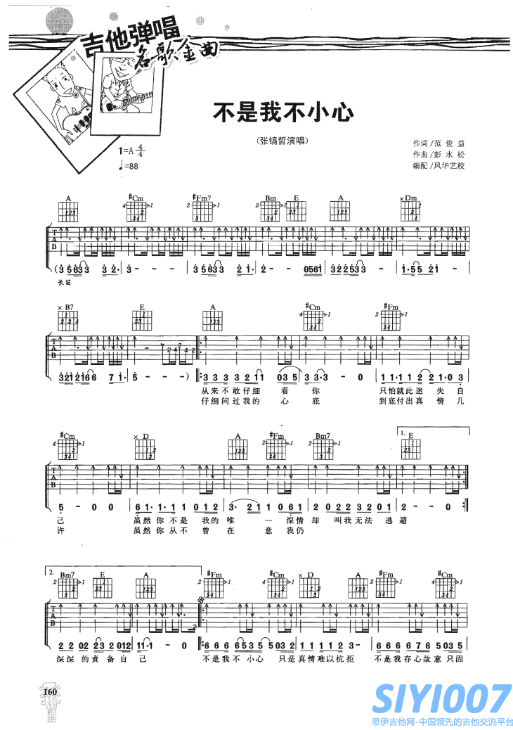 张镐哲《不是我不小心》吉他谱