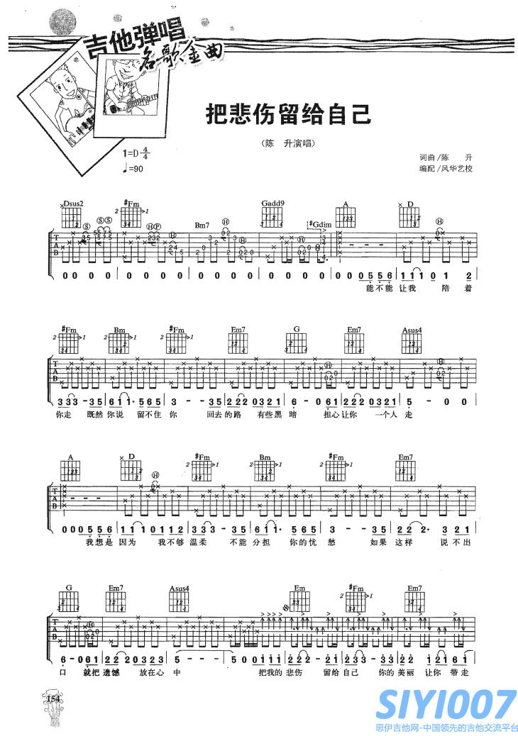 陈升《把悲伤留给自己》吉他谱