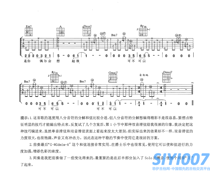 陈升把悲伤留给自己吉他谱第3页
