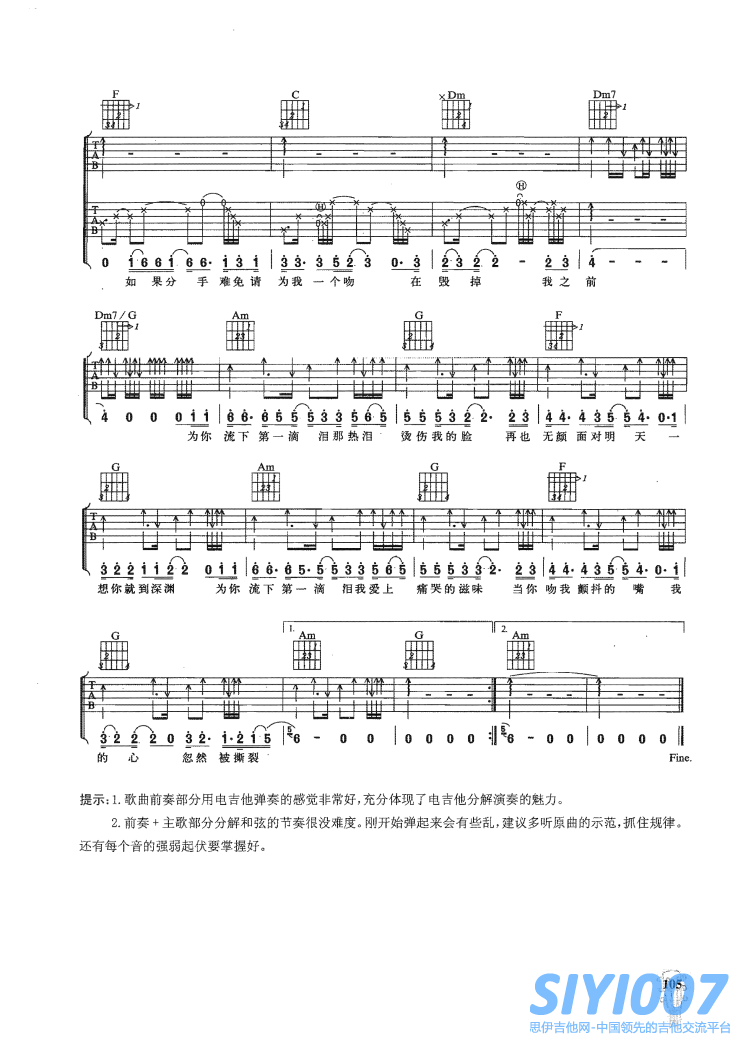 动力火车第一滴泪吉他谱第2页