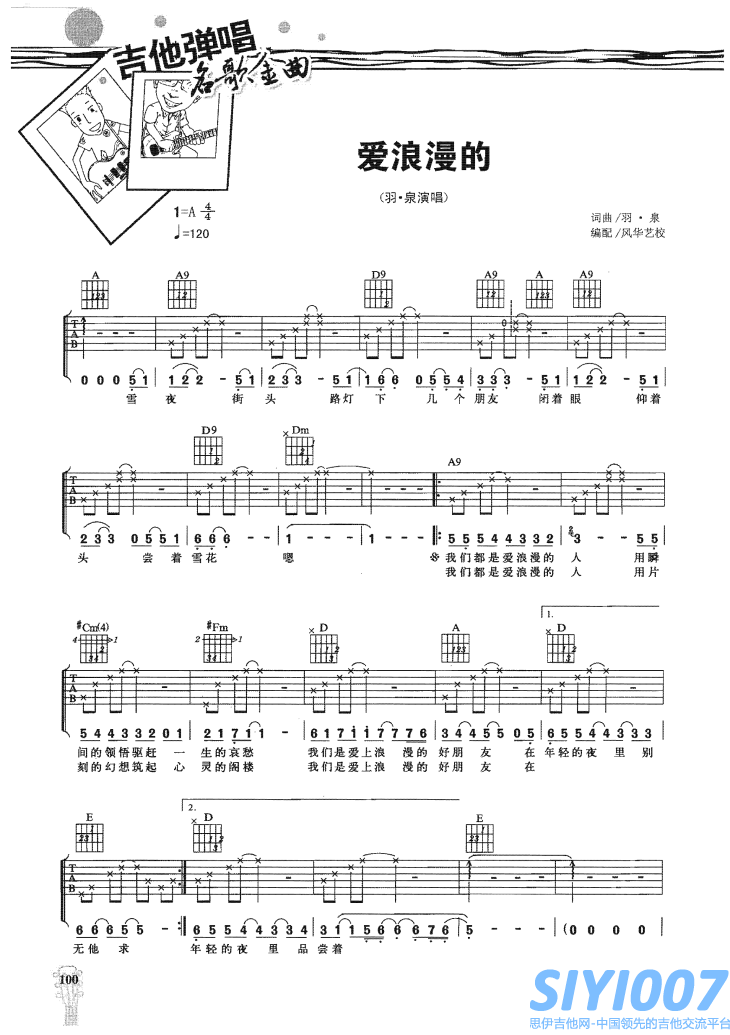 羽泉《爱浪漫的》吉他谱