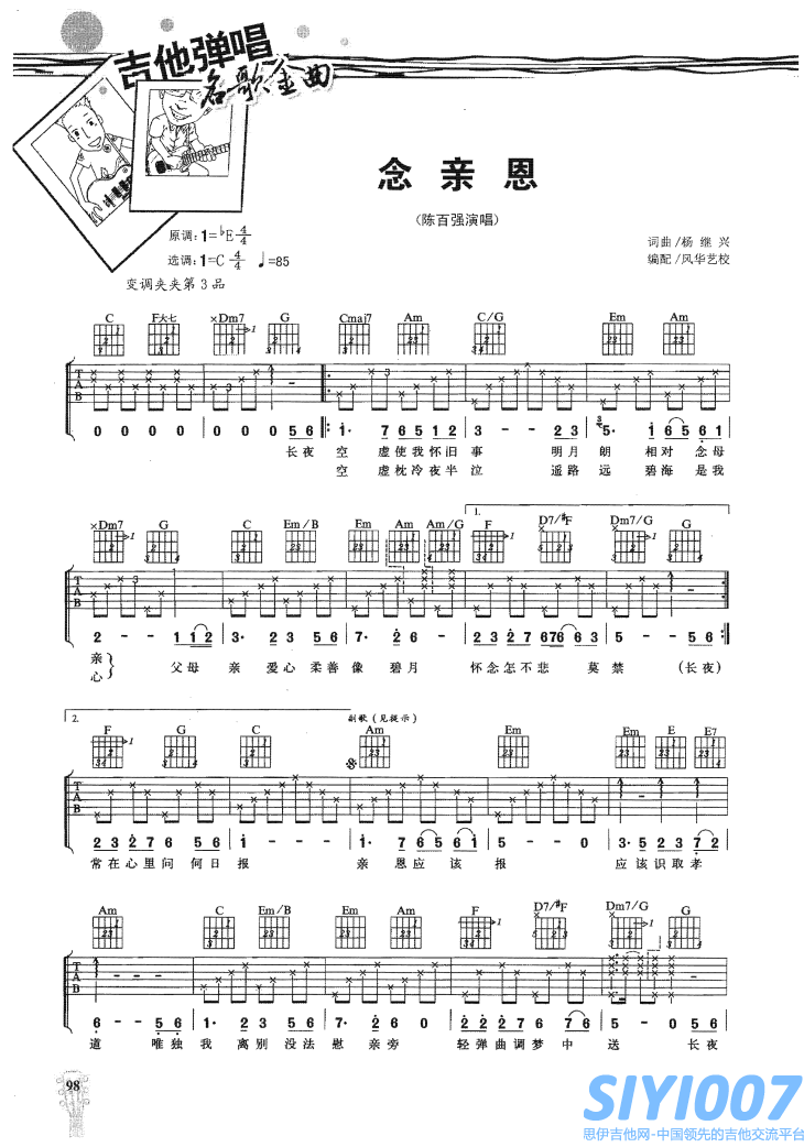 陈百强《念亲恩》吉他谱