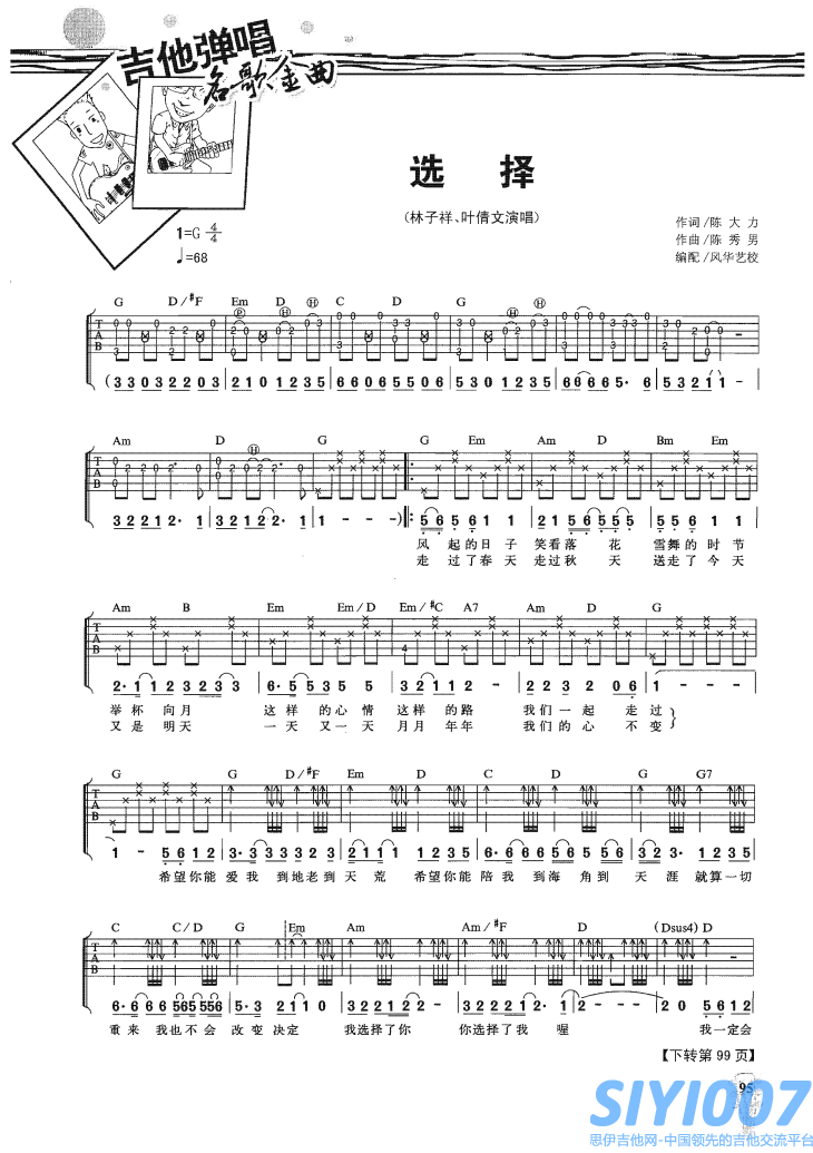 林子祥《选择》吉他谱