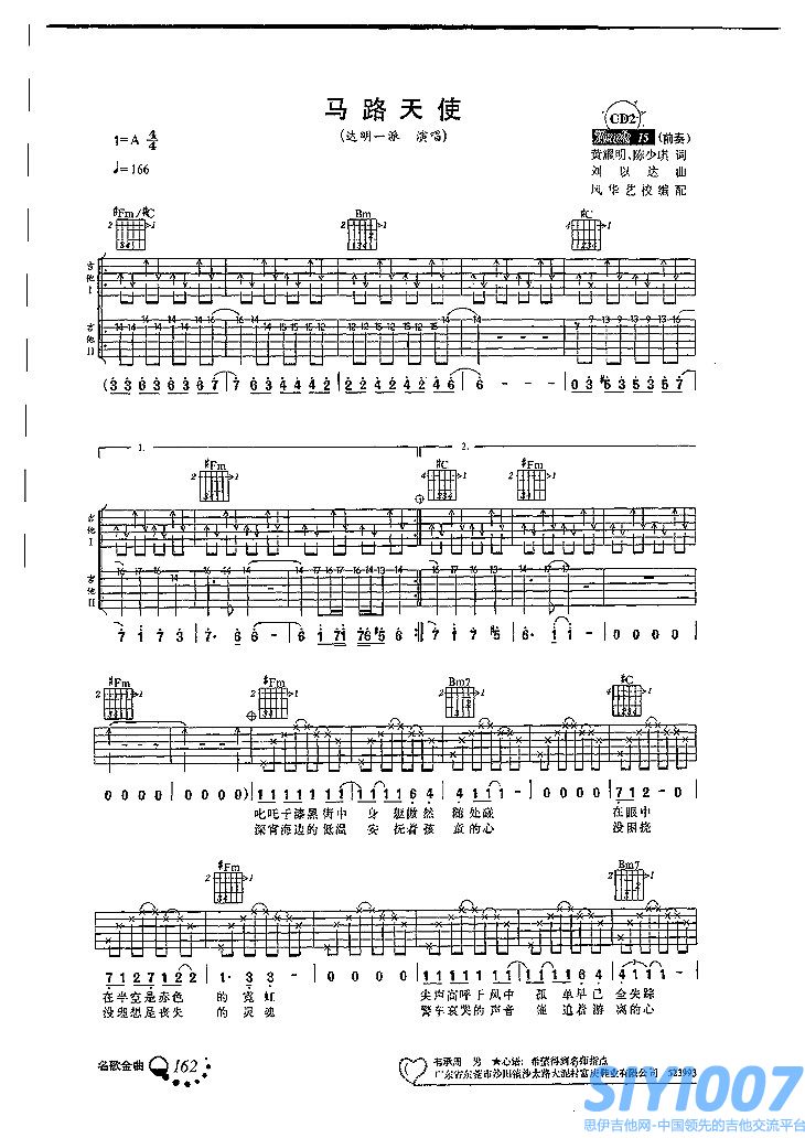 达明一派《马路天使》吉他谱