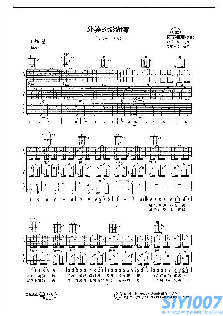 刘文正《外婆的澎湖湾》吉他谱