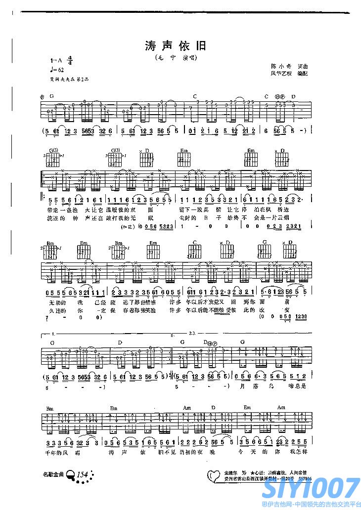 毛宁《涛声依旧》吉他谱