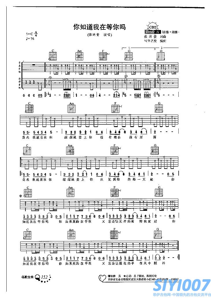 张洪量《你知道我在等你吗》吉他谱