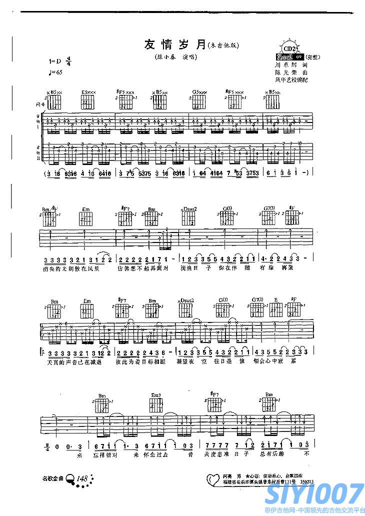 陈小春《友情岁月》吉他谱