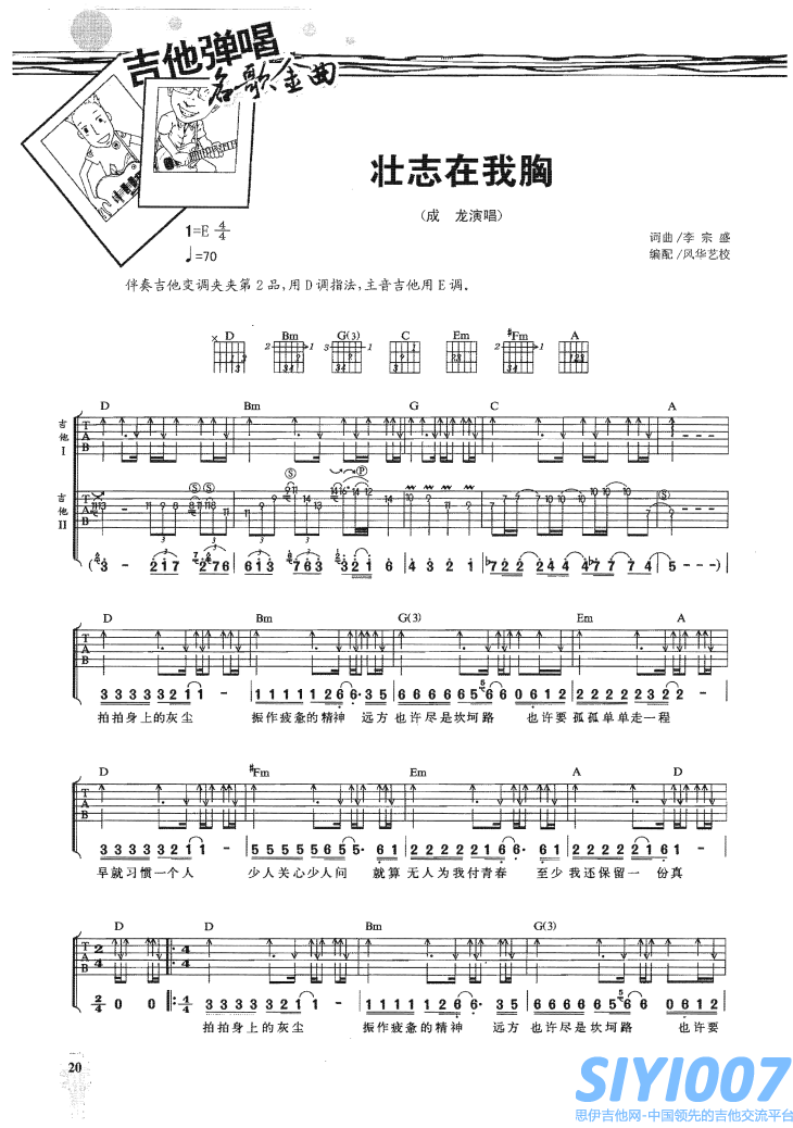 成龙 陈淑桦《明明白白我的心》吉他谱