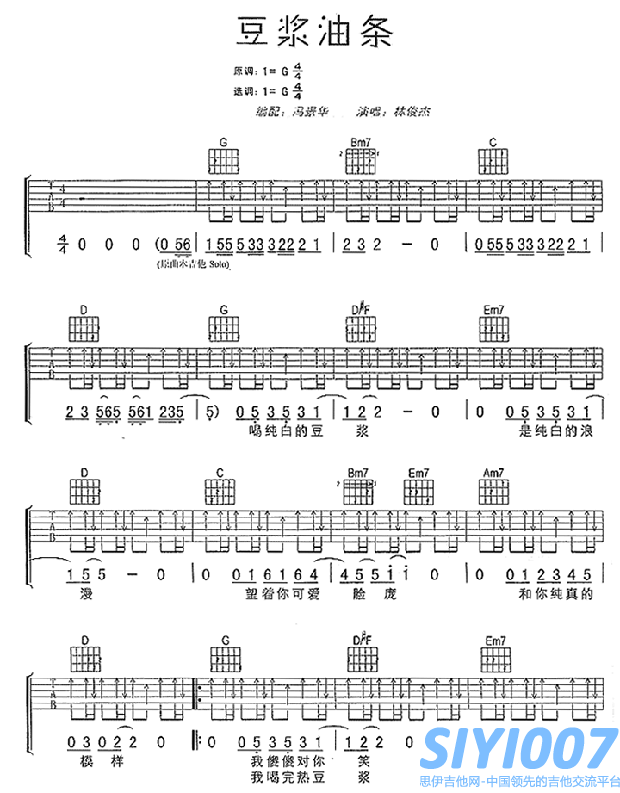 林俊杰《豆浆油条》吉他谱