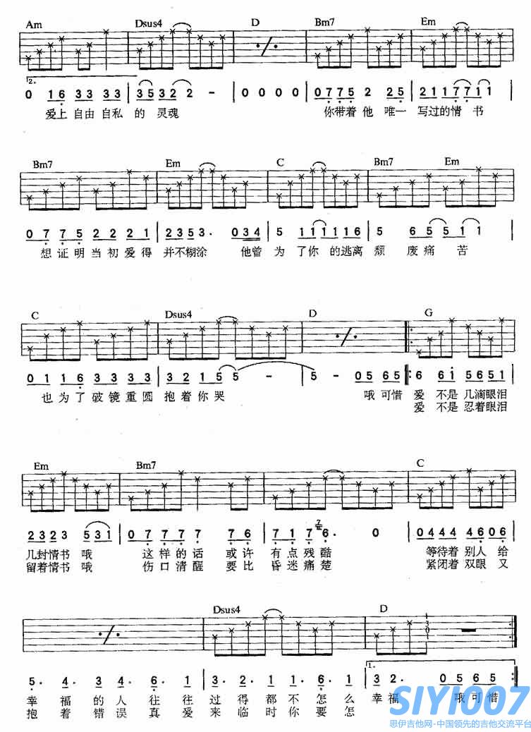 张学友情书吉他谱第2页