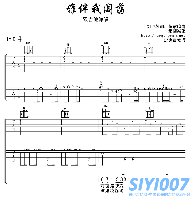 Beyond《谁伴我闯荡》吉他谱