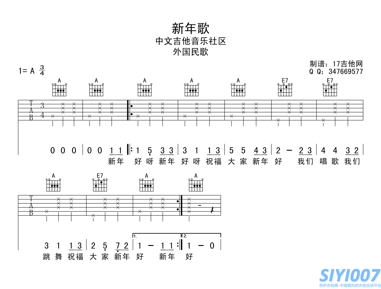 新年歌新年歌吉他谱