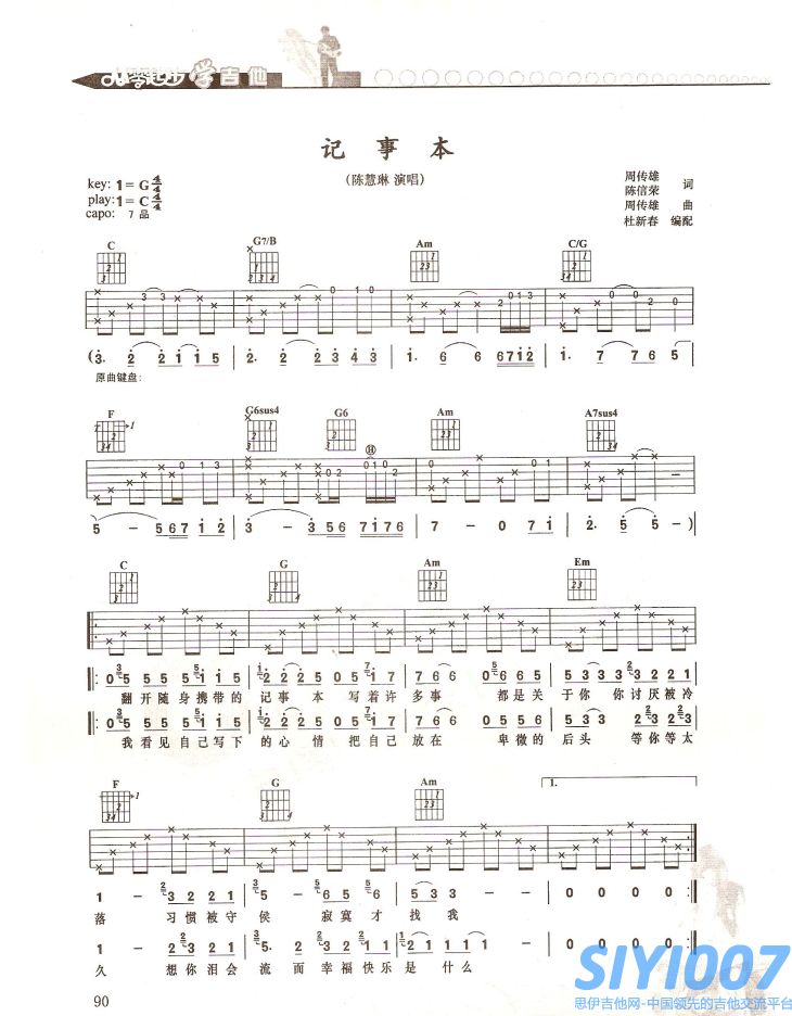 陈慧琳《记事本简单版》吉他谱