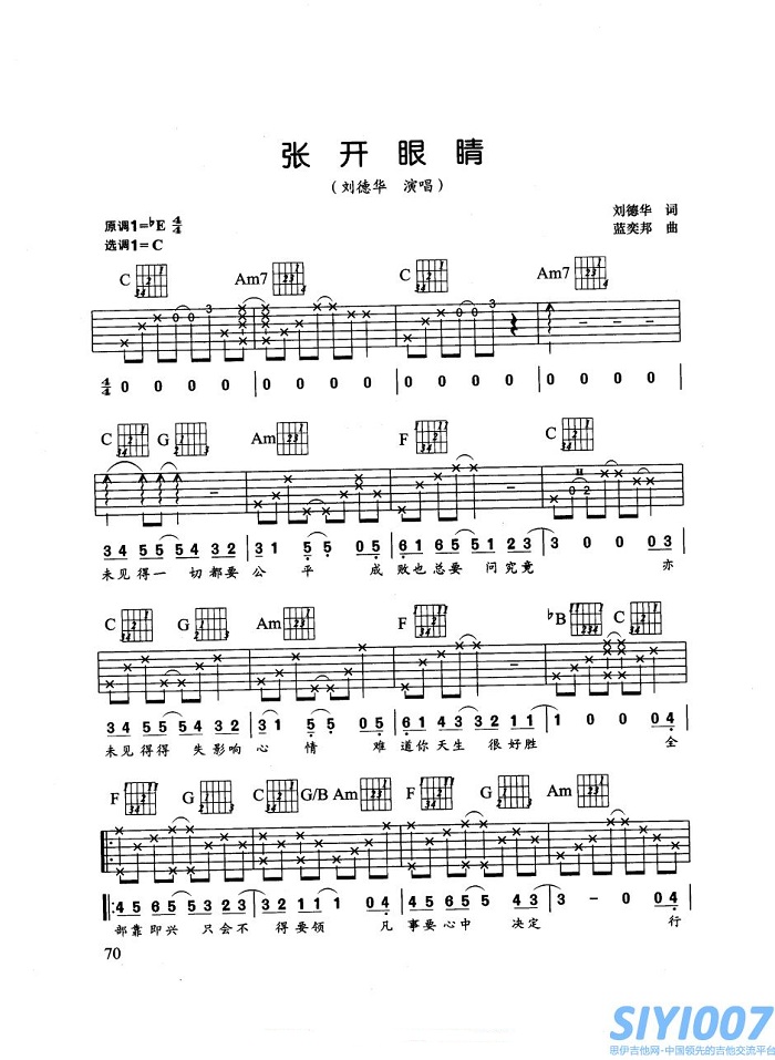 刘德华《张开眼睛》吉他谱
