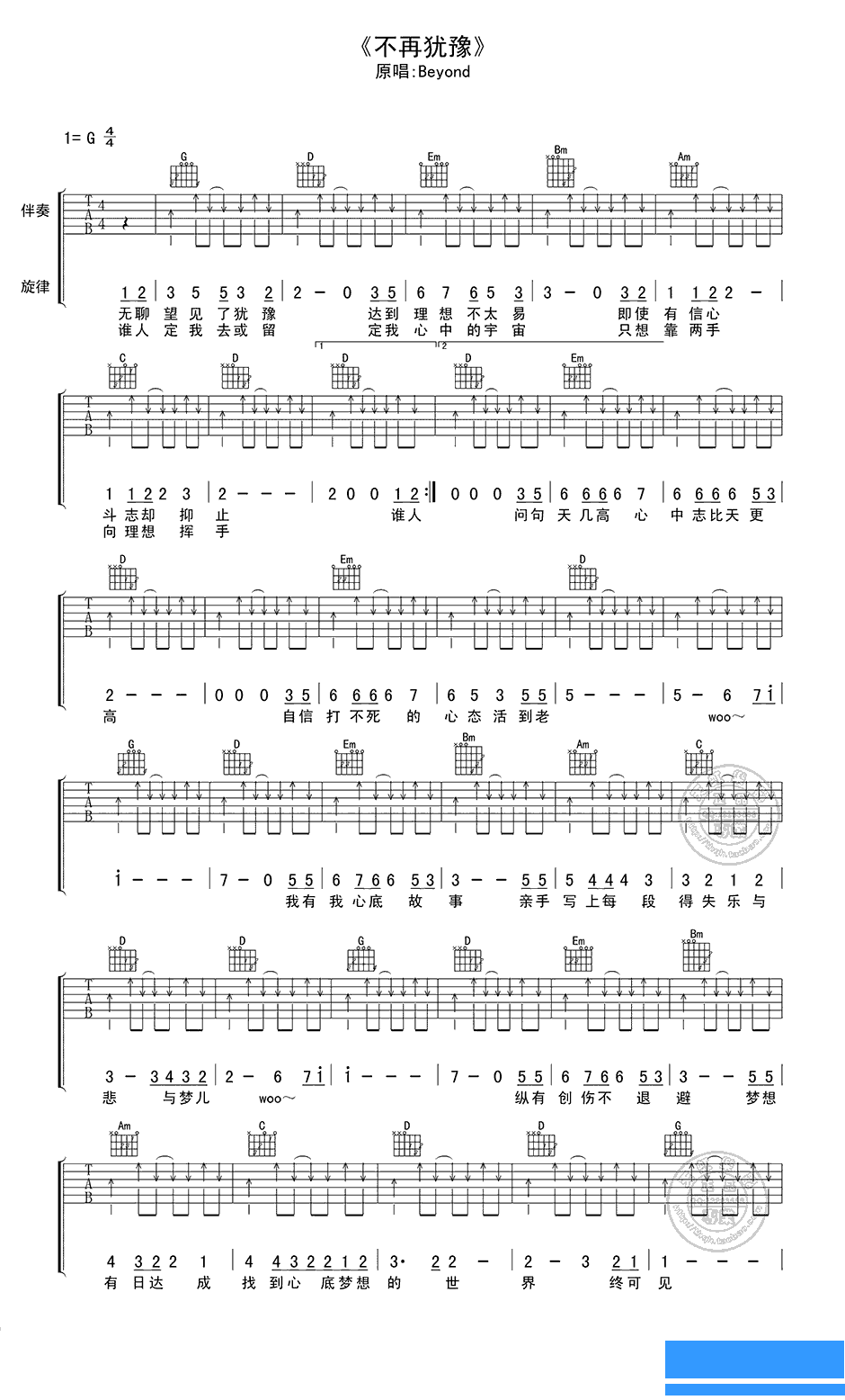 Beyond《不再犹豫》吉他谱